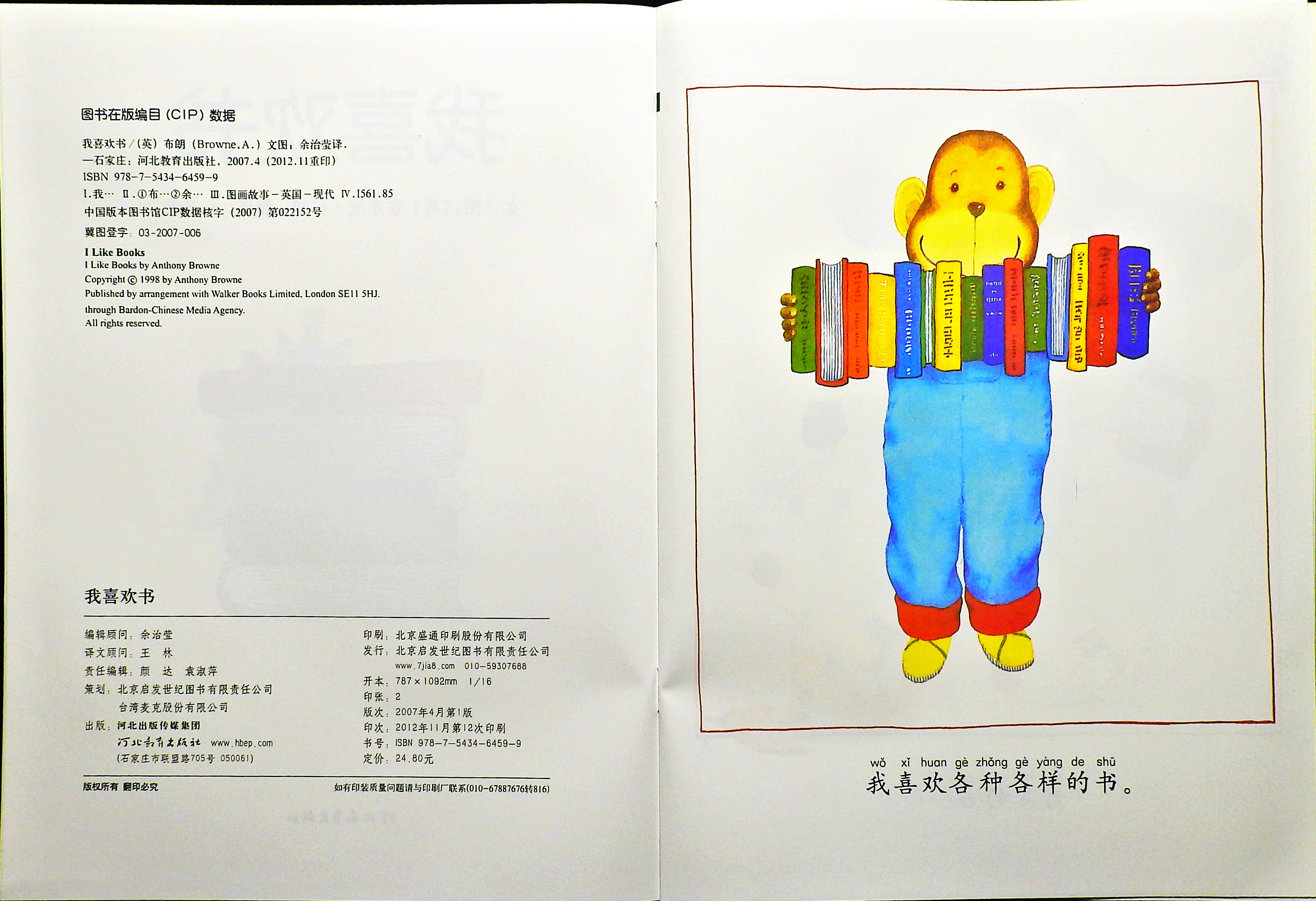 我喜欢书 (03),绘本,绘本故事,绘本阅读,故事书,童书,图画书,课外阅读